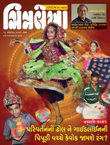 Chitralekha Gujarati - October 18, 2021 October 18, 2021